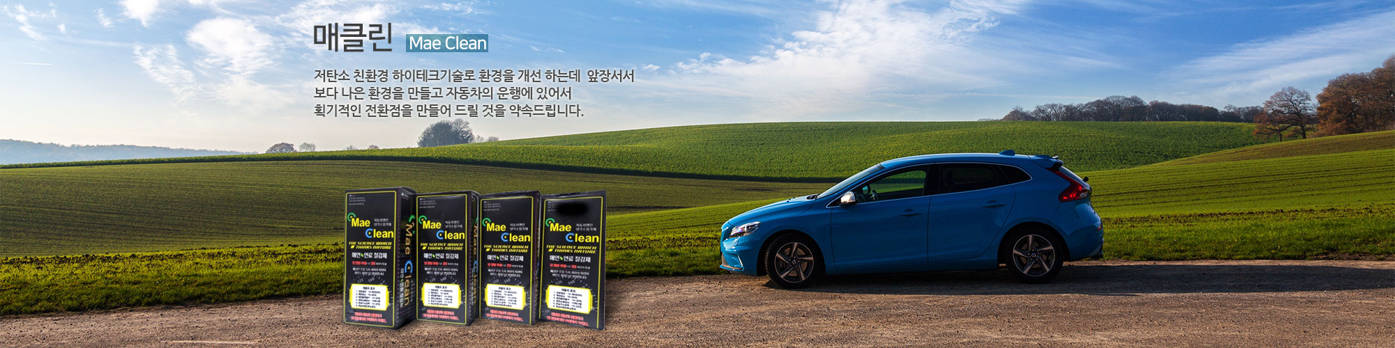 매클린 - 저탄소 친환경 하이테크 기술